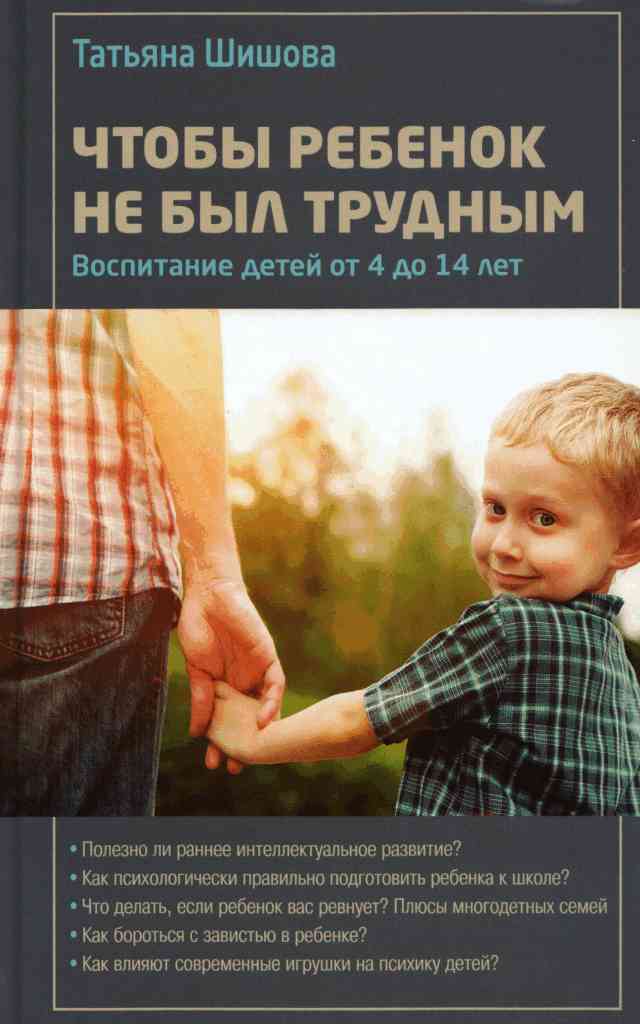 Шишова Медведева Книга Трудных Родителей