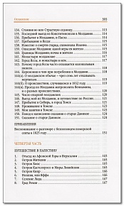 Сказание о странствии и путешествии по России, Молдавии, Турции и Святой Земле (в 2-х томах)
