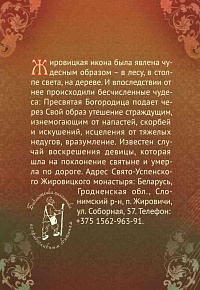 Акафист Божией Матери в честь иконы Ее  "Жировицкой"