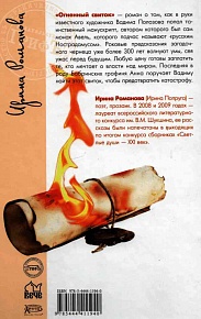 Огненный свиток. Ирина Романова
