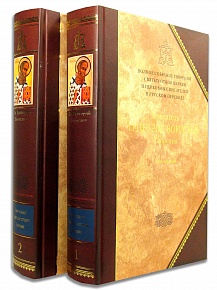 Святитель Григорий Богослов .Творения в 2-х томах