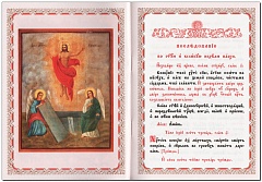 Последование во Святую и Великую неделю Пасхи (на церковно-славянском языке)