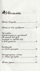 Молитвослов на церковно-славянском языке крупный шрифт