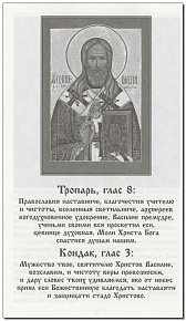 Святитель Василий, епископ Кинешемский