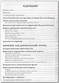 Очерки по истории Русской Православной Церкви (в 2-х томах)