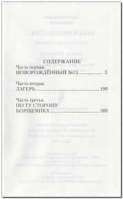 Ваня Жуков против .... Книга для детей и родителей в 2-х томах