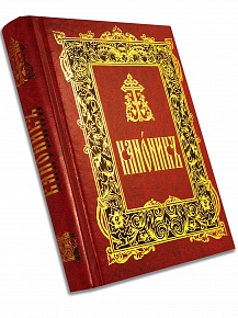 Каноникъ (церковно-славянский язык)