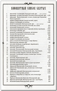 Святые Новгородской Земли X-XVIII века (в 2-х томах)