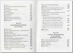 Свт.Игнатий Брянчанинов. Избранные творения в 2-х томах