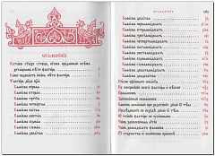 Псалтирь на церковно-славянском языке