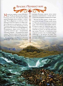 Иллюстрированная Библия для детей в пересказе протоиерея А. Соколова