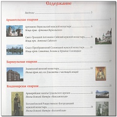 Православные Святыни России