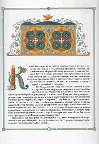 Святитель Николай чудотворец(с иллюстрациями, большая, подарочная)
