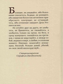 Духовный маяк. Советы православных подвижников 20-го столетия
