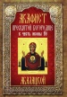 Акафист Пресвятой Богородице в честь иконы Ее "Абалацкой"