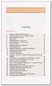Сказание о странствии и путешествии по России, Молдавии, Турции и Святой Земле (в 2-х томах)