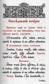 Служебникъ в 2-х томах на ц/сл., Кожаный переплет, карманный