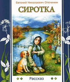 Православный календарь на 2017 год "Русская трапеза"