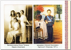 Святые царственные страстотерпцы царь Николай II и его семья