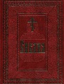 Библия с гравюрами Гюстава Доре (подарочная)