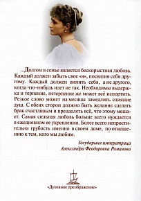 Молитвенный покров православной семьи. Молитвы о семейном благополучии