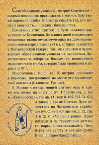 Акафист святому великомученику Димитрию Солунскому