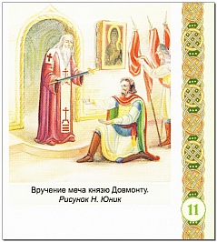 Святой благоверный Довмонт (Тимофей) князь Псковский