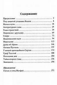 Николай Гоголь. Опыт духовной биографии