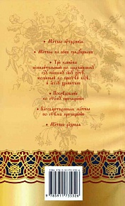 Молитвослов на церковно-славянском языке крупный шрифт
