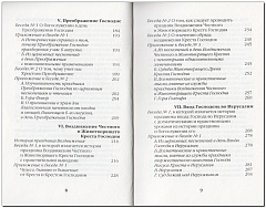 Праздничное богослужение (в 2-х томах)