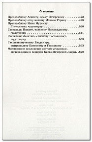 Акафисты Киево-Печерской лавры в 2-х томах