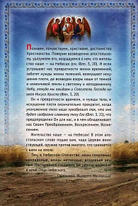 Православный календарь 2015 г. Дорога в Небесное Отечество
