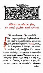 Требникъ в 4-х томах на церковнославянском языке