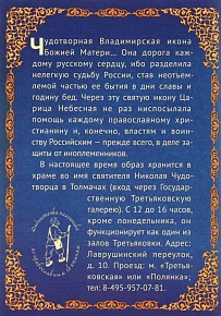 Акафист Божией Матери в честь иконы Ее"Владимирской"